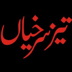 Taiz Surkhian
