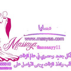 زفات مسايا