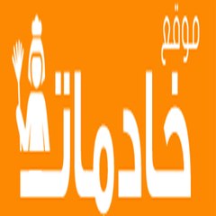 موقع خادمات