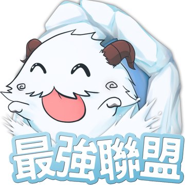 最強聯盟