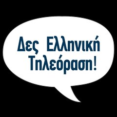 Δες Ελληνική TV #desellinikitv