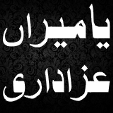 Yamiraan Azadari