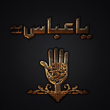 Voice Of Shia