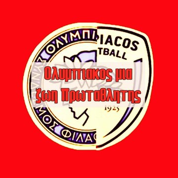 Ολυμπιακος μια ζωη Πρωταθλητης