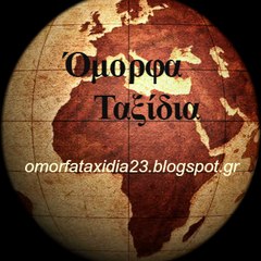 Omorfa Taxidia