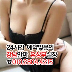 강남안마