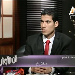 المخترع أحمد ناصر