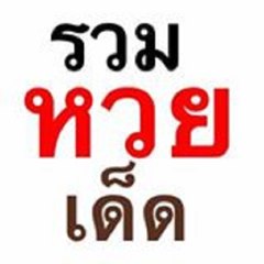 Cliplottothailand