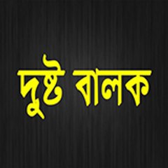 DUSTU BALAK