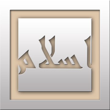 In The Name Of Allah