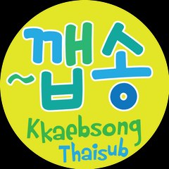 Kkaebsong Thaisub