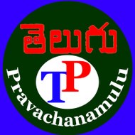 Telugupravachanams