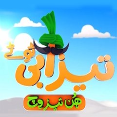 Tezabi Totay