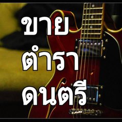 ฝึกซ้อม จนกว่าจะเก่ง