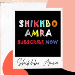 Shikhbo Amra