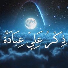 Zikre AHLEBAIT(ASWS)