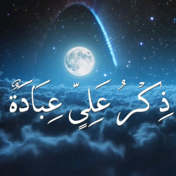 Zikre AHLEBAIT(ASWS)
