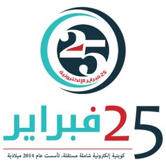 جريدة 25 فبراير الإلكترونية