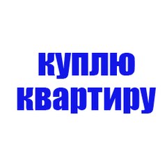 Купить квартиру в Оренбурге