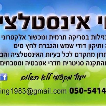 לוי אינסטלציה