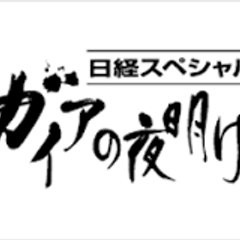 ガイアの宮殿