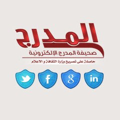 صحيفة المدرج الالكترونية