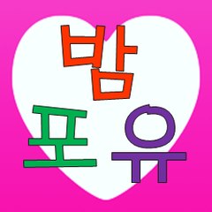 유흥정보-밤포유bam4u2.com