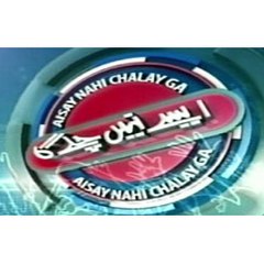 Aisay Nahi Chalay Ga