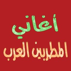 أغاني مغربية