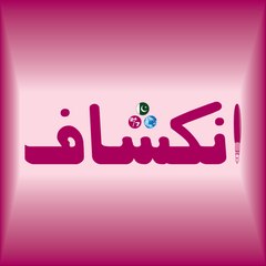 Inkishaf