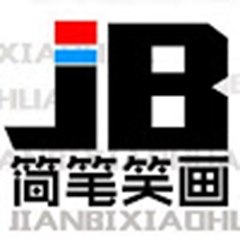 简笔笑画的不官方频道