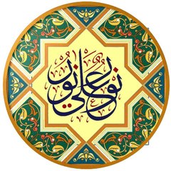 Nour Ala Nour