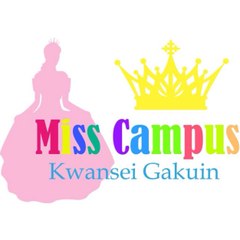 ミスキャンパス関西学院公式