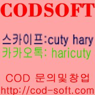 [CODSOFTsolution]각종솔루션제작합니다.