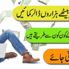 Make Money Online Pakistan.com