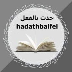 الحقيقة والغموض