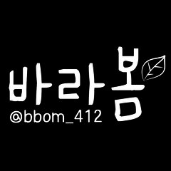 바라봄