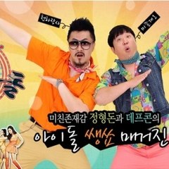Weekly Idol