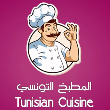 المطبخ التونسي - Tunisian Cuisin
