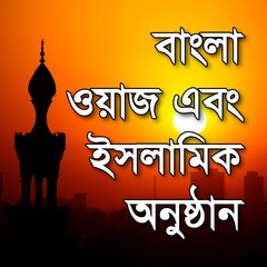 Bangla waz mahfil