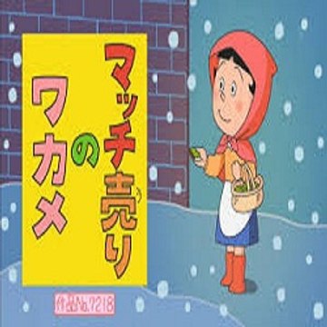 Sazae San -サザエさん