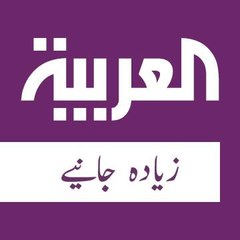 Alarabiya Urdu