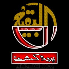 Albaqei Production