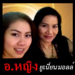 คิ้วสวย กับ อ. หญิง คิ้วสามมิติเสริมโหวงเฮ้ง