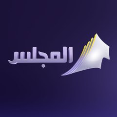 AlMajlis Channel