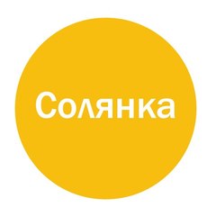 Солянка