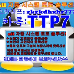토토솔루션분양&토토솔루션임대톡 TTP칠