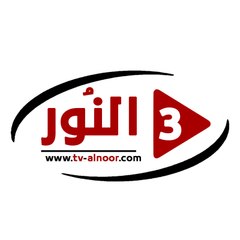 موقع النور - Tv alnoor