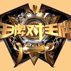 Vương Bài Đối Vương Bài