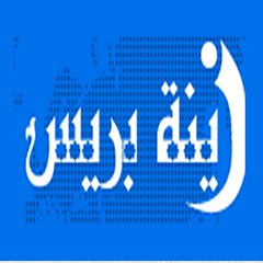 موقع زينة بريس